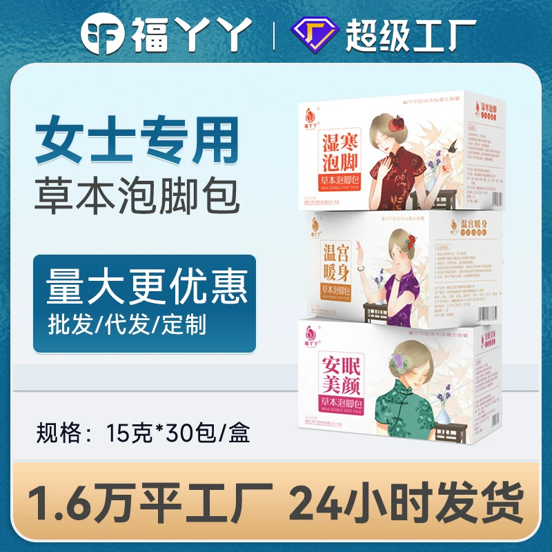 Оптовая упаковка порошка для замачивания ног Fu Yaya с полынью, листья полыни для устранения влажности и холода, лечебный порошок для домашней ванночки для ног