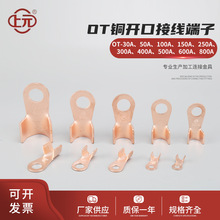 OT开口鼻 铜开口接线端子 铜鼻子紫铜端子开口线耳 电线连接线柱
