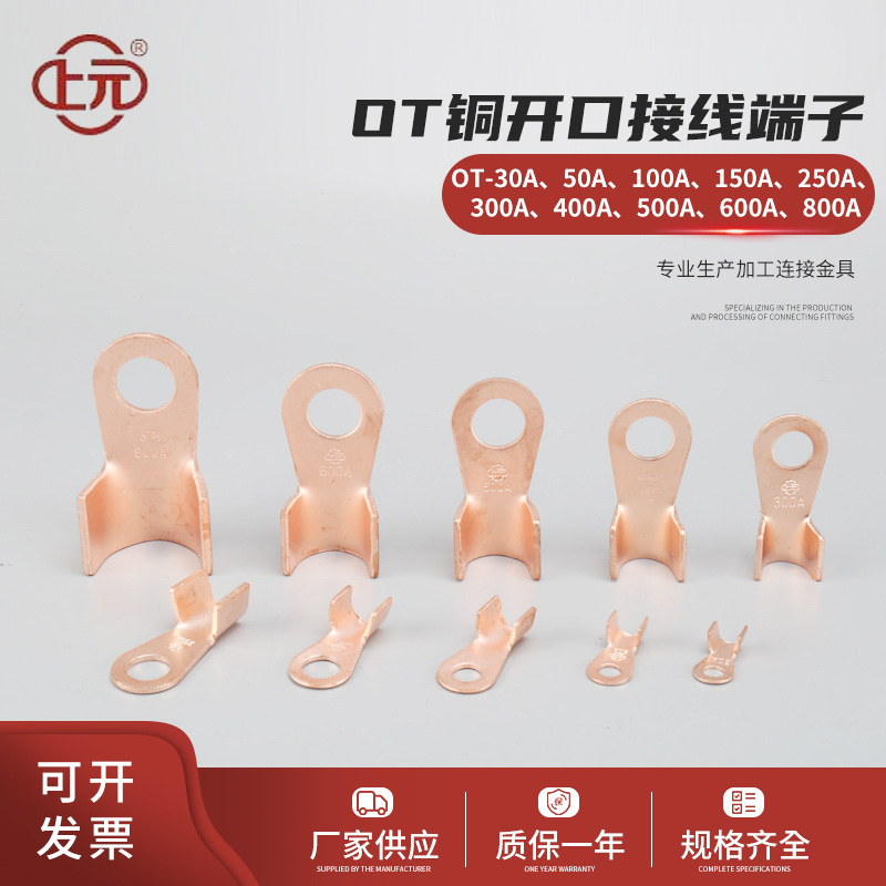 OT开口鼻 铜开口接线端子 铜鼻子紫铜端子开口线耳 电线连接线柱