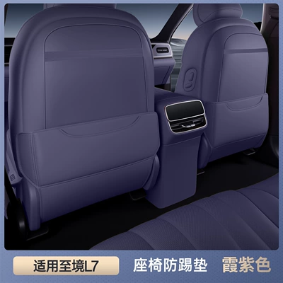 Suitable for Buick L7 Anti-Kick Pad, Rear Seat Anti-Kick Pad, Seat Back Interior Decoration Accessories, Protective Pad (Chair back anti-kick pad) - zhi-jing-l7-premium-iridescent-purple-seat-back-protector-set-2-piece