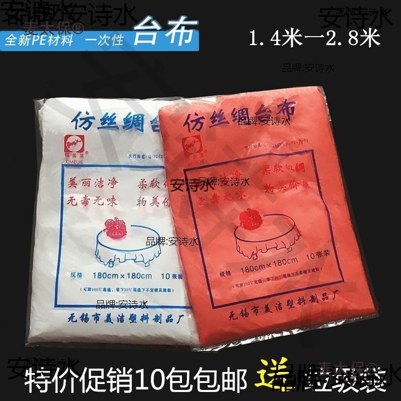 一次性桌布加厚台布塑料薄膜仿丝绸红白色酒店饭店家用圆桌麦太保