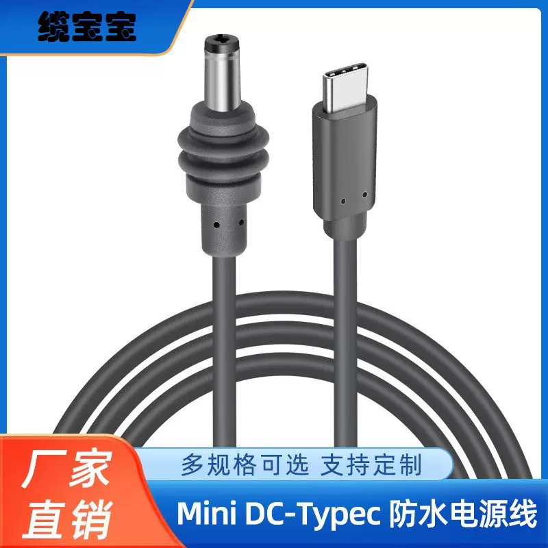 跨境智能芯片 DC typec专用电源线dc 5521户外防水线连接线插头PD