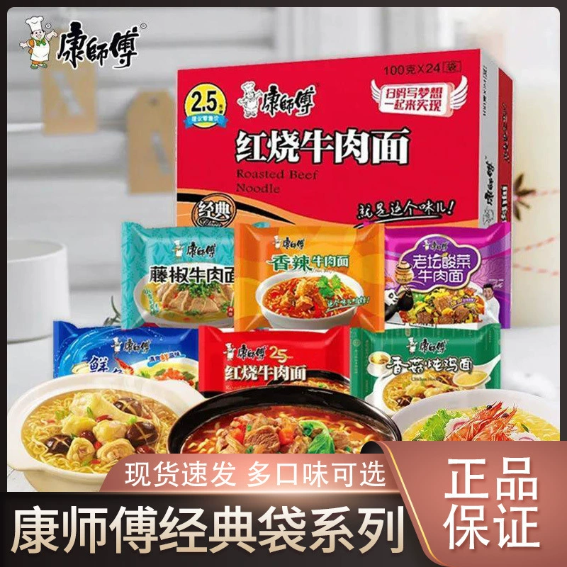 Лапша быстрого приготовления Master Kong лапша быстрого приготовления тушеная говяжья лапша с множеством вкусов удобная комбинация квашеная капуста стейк из черного перца оптовая торговля