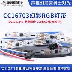 幻彩灯带cc16703户外防水全彩灯带 低压12v麦爵士编程rgb氛围软灯