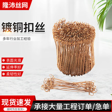 定制镀铜扣丝8字麻袋绑口打包扣线缆固定线束捆扎导电金属网绑扎
