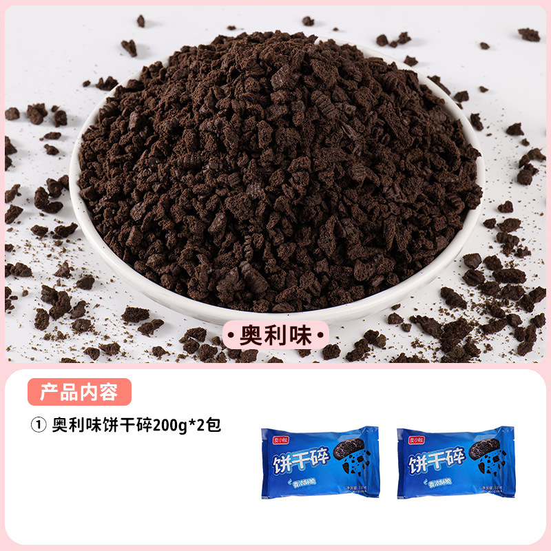 [2봉 추천] 오레오 비스킷 부스러기*2봉