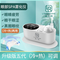 十代冷熱眼部霧化看護器spa計蒸気アイマスクくん蒸アイマスク潤眼ドライアイマッサージ器