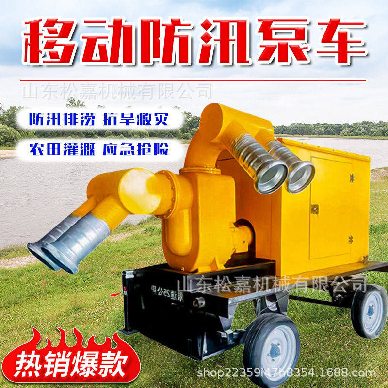 Bomba de bombeo de emergencia de prevención de inundaciones para camión de bomba móvil de cuatro ruedas de prevención de inundaciones