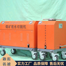 聚拓  高压水刀切割机  阀座切顶机 煤安防爆高压水刀切割机