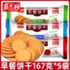 嘉士利早餐饼干167g*5袋早餐代餐饱腹酥性饼干休闲办公室零食小吃|ms