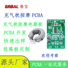 充气枕按摩 肩颈按摩器电源线路板pcba方案开发PCB双面电控主板