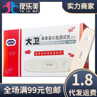 David Early Pregnancy Test Card Pregnancy Test Card 1 Box (Hcg) Test Paper Early Pregnancy Adult Products Wholesale