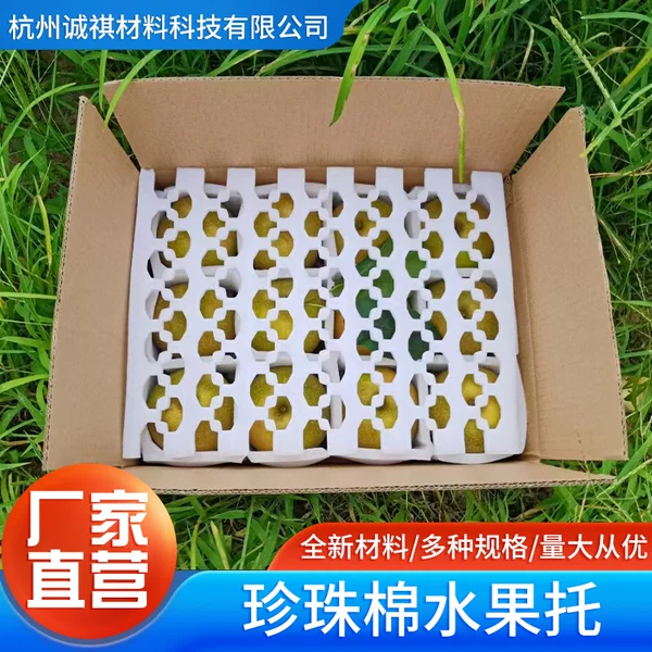White Foam Bubble Bubble Anti-pressure Sponge Packaging Box Fruit Tray Bubble Wrap Packaging Pearl Cotton Egg Tray
