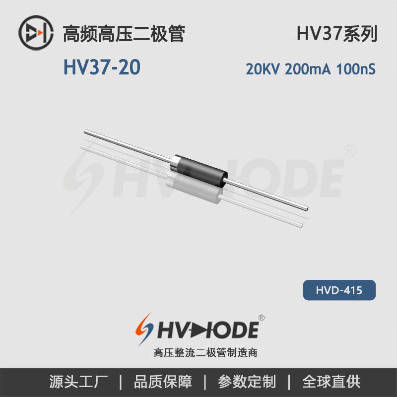 高压二极管HV37-20 200mA 20KV 100nS 高频整流硅堆 术立 二极管