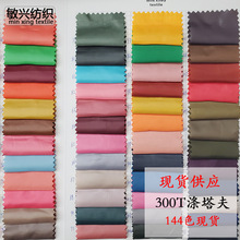 现货【300T涤塔夫】压光羽绒服内胆面料 高档里布 厂家直销