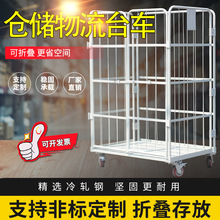 工厂折叠物流台车快递分捡筐物流推车移动仓库周转笼车可加门加层