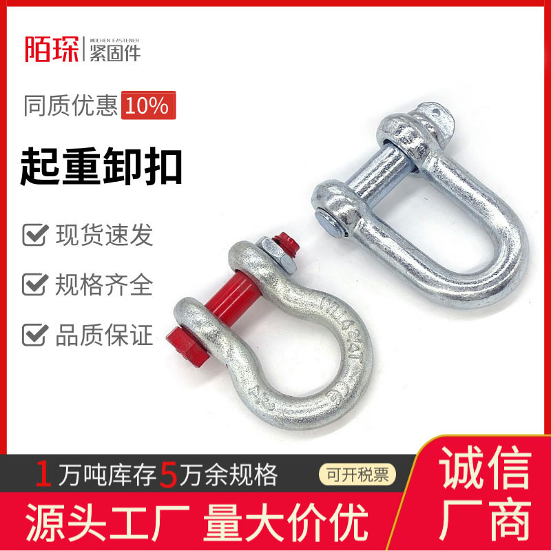 现货批发国标卸扣高强度重型船用起重马蹄扣美式U型卸扣弓型卸扣