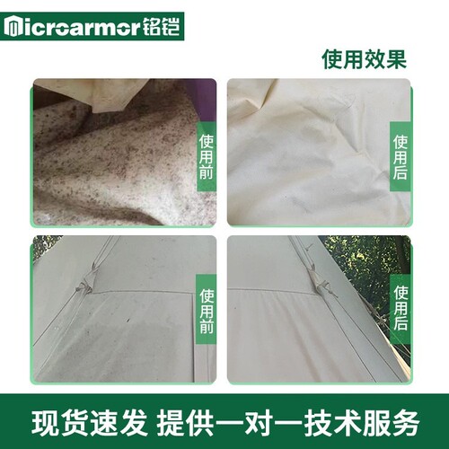 Hotel camping tent mildew remover white fabric yellowing and mildew removal tarpaulin canvas Oxford cloth mildew cleaning
