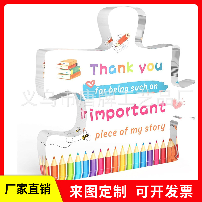 跨境新品透明亚克拼图教师节毕业季办公室工艺品家居摆件