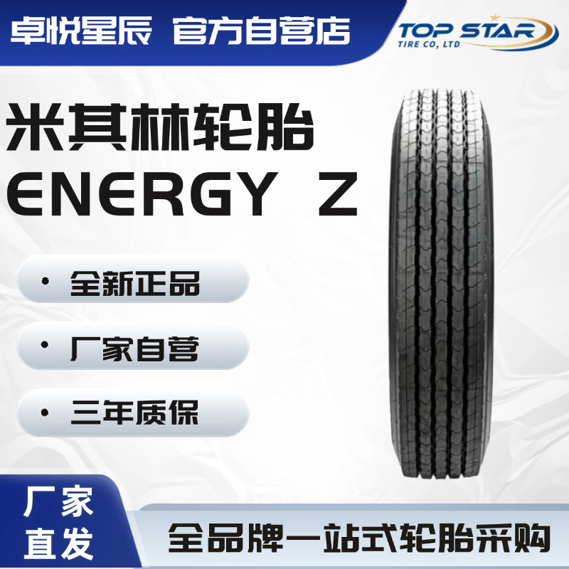 米其林 MICHELIN 11R22.5 X  ENERGY Z 全轮位 客/货车 载重轮胎