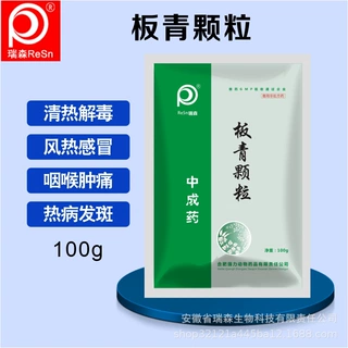 板青颗粒清热解毒风热感冒咽喉肿痛热病发斑凉血无抗纯中药兽用药