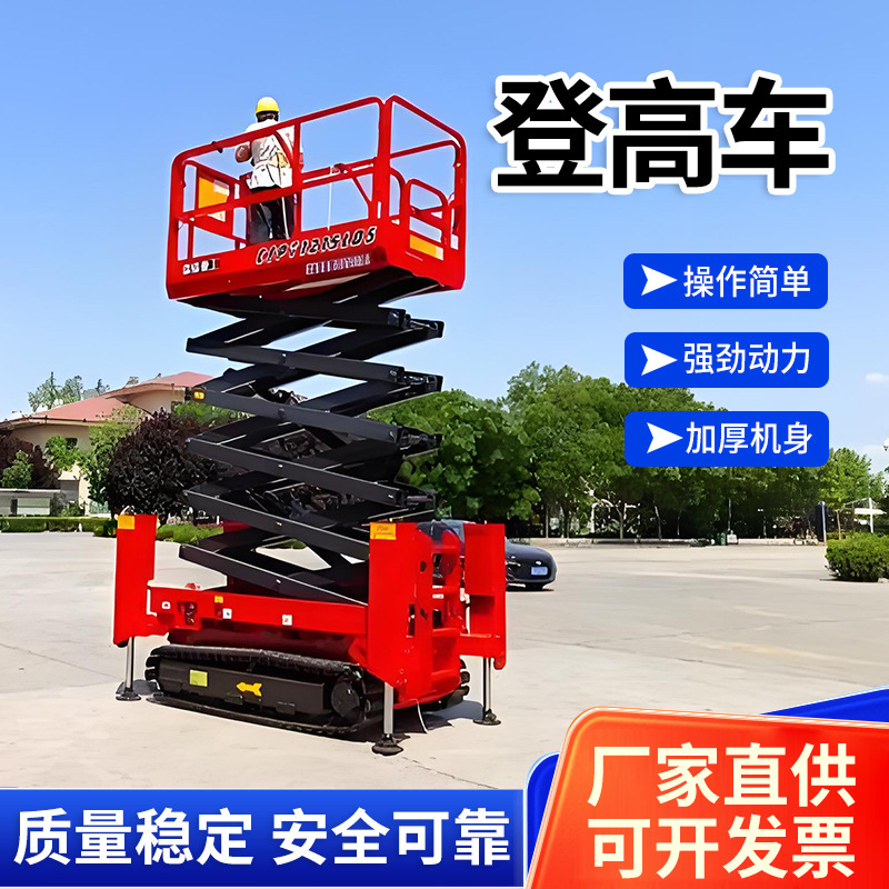 Self-propelled lift, electric hydraulic lifting platform, outdoor high-altitude work climbing vehicle, fully automatic lift