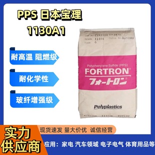 PPS�ձ����� 1130A1 ���w����30% �����g�� ��ȼ�۱�����PPS����