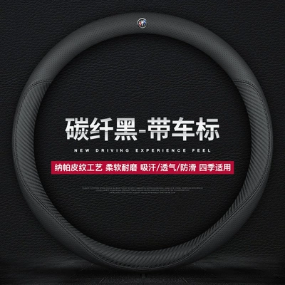 Gl8, Gl6, Encore, Verano, Excelle – Steering wheel cover - round-ultra-thin-carbon-fiber-black-with-car-logo-38cm