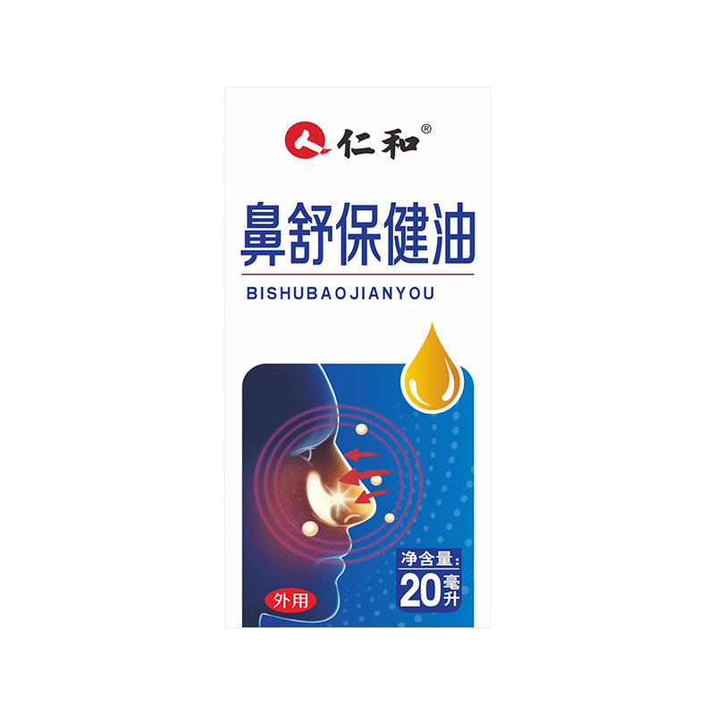 仁和苍耳子油鼻舒保健油鼻痒鼻塞护理液打喷嚏呼吸不畅鼻通液正品|undefined