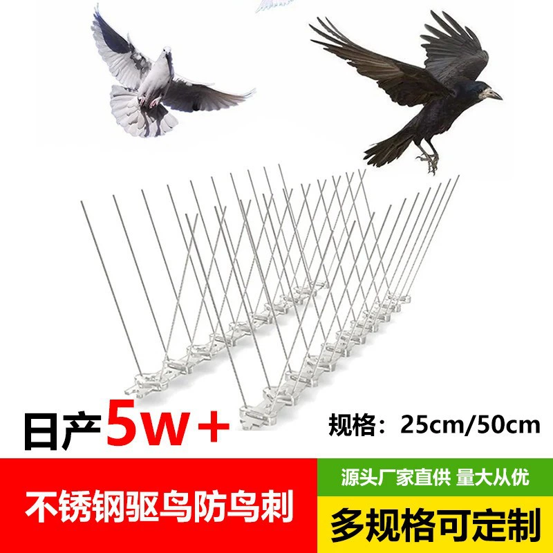 Птичий колючий пластиковый основание 304 иглы из нержавеющей стали 25 50 см