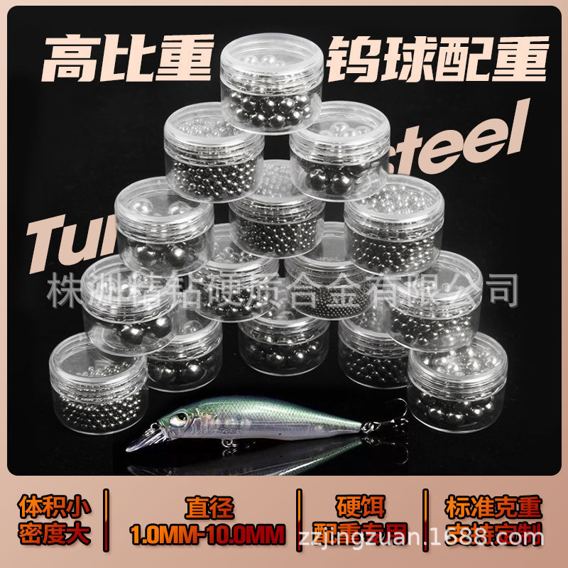 高比重钨球 钨珠 钨滚珠 钨合金球 配重钨球 体积小 克重标准