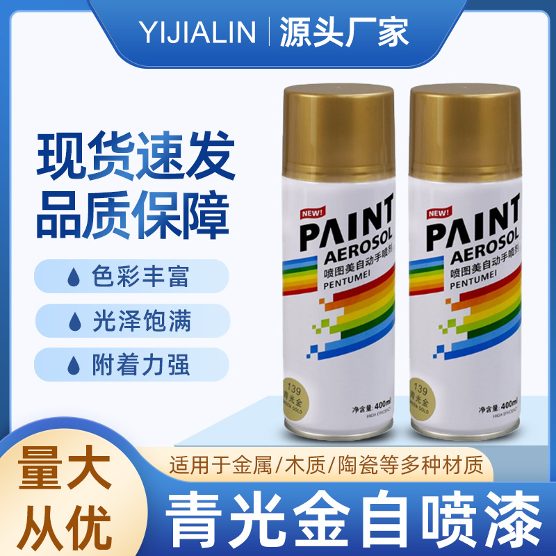 Краска-спрей Qingguang Gold, 1 флакон