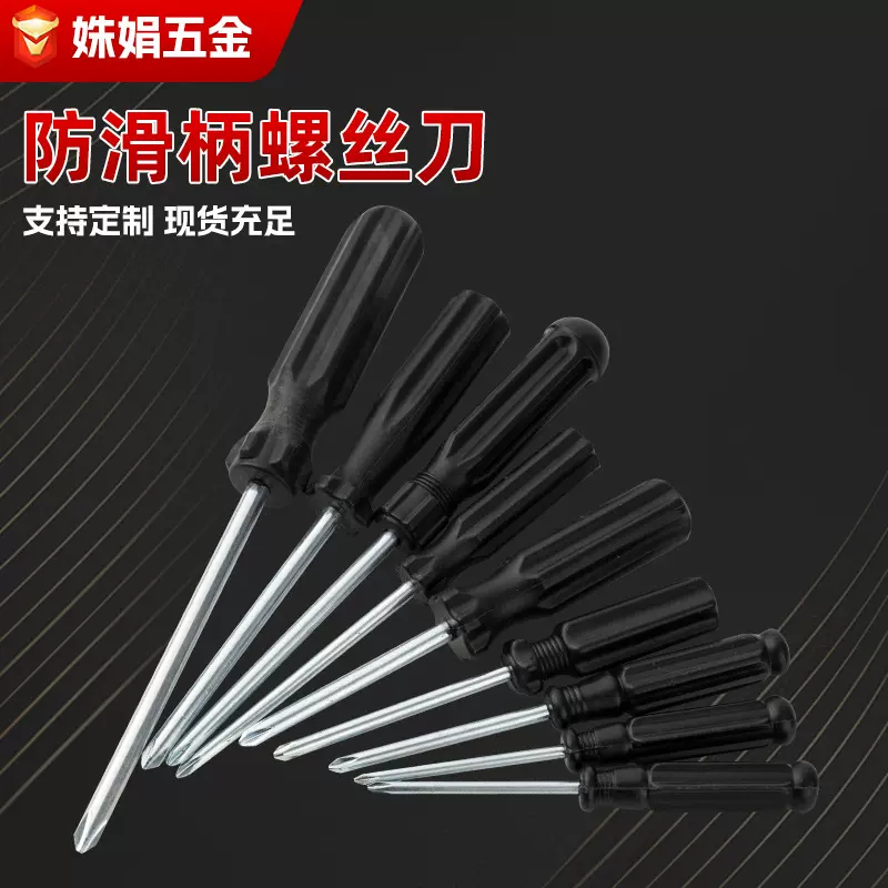 多规格家用螺丝刀组合套装加长十字梅花小型螺丝刀起子维修工具