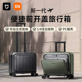 【新款】小.米米.家前开盖18英寸商务出差登机箱旅行箱行李箱拉杆