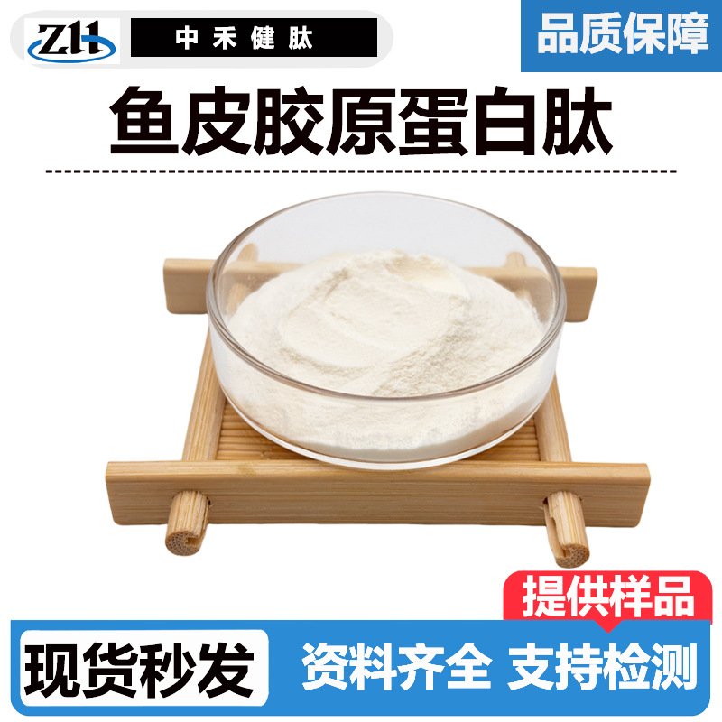 鱼皮胶原蛋白肽小分子肽原料肽粉水溶工厂直发资质齐全肽粉现货产品实拍图