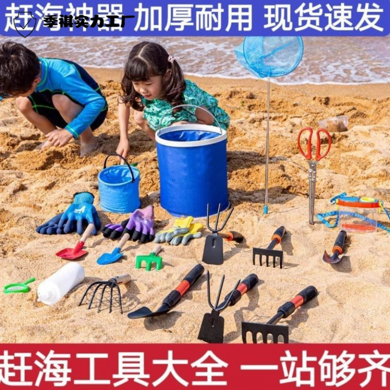 赶海工具套装儿童装备加厚挖沙蛤蜊螃蟹专用夹子耙子沙滩铲子神器
