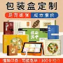 定制端午保健品天地盖礼品盒