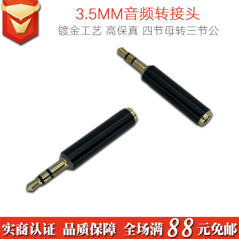 四節母転三節公3.5mmオーディオアダプタパソコン携帯電話中継クリップマイク変換ヘッドライン|undefined