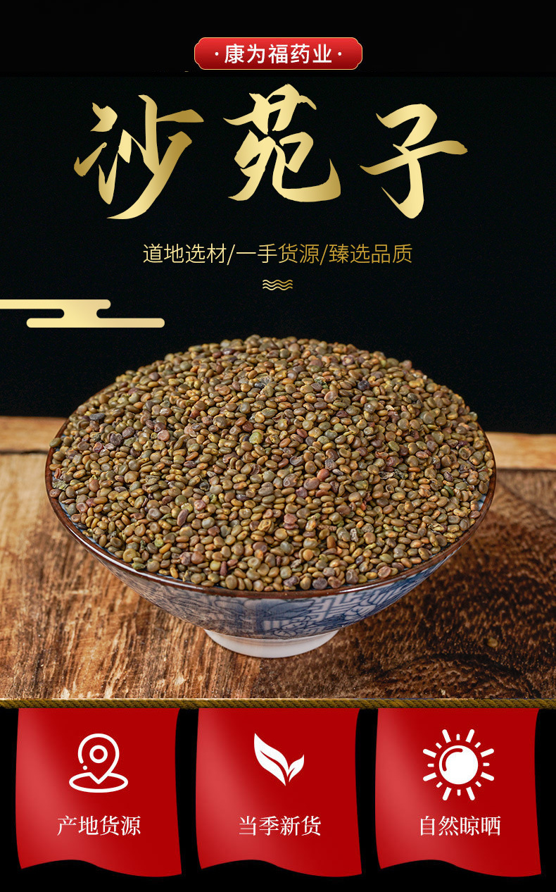 Sha Yuan Zi (Astragalus complanatus) — Roasted Food-Herb Seed for Cooking & Tea overview