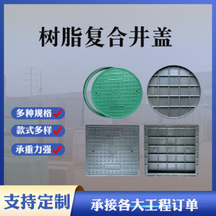 Composite Resin Manhole Cover Finished Product for Rainwater Inspection, Round Type, for Sewerage, Sewage, Electricity, and Municipal Use