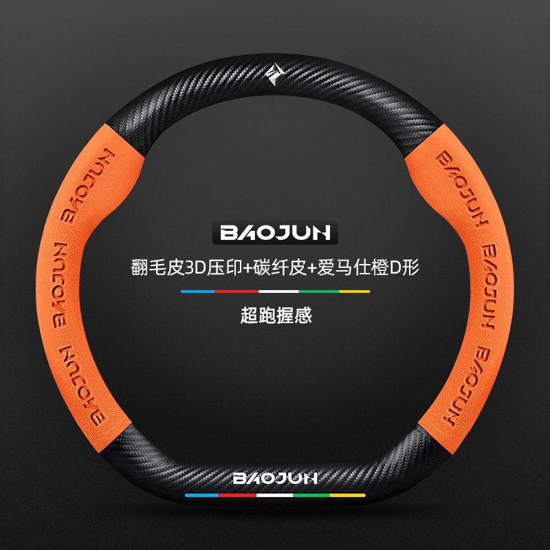 Camurça 3D em relevo + couro de fibra de carbono + formato D laranja Hermès + logotipo Baojun / padrão