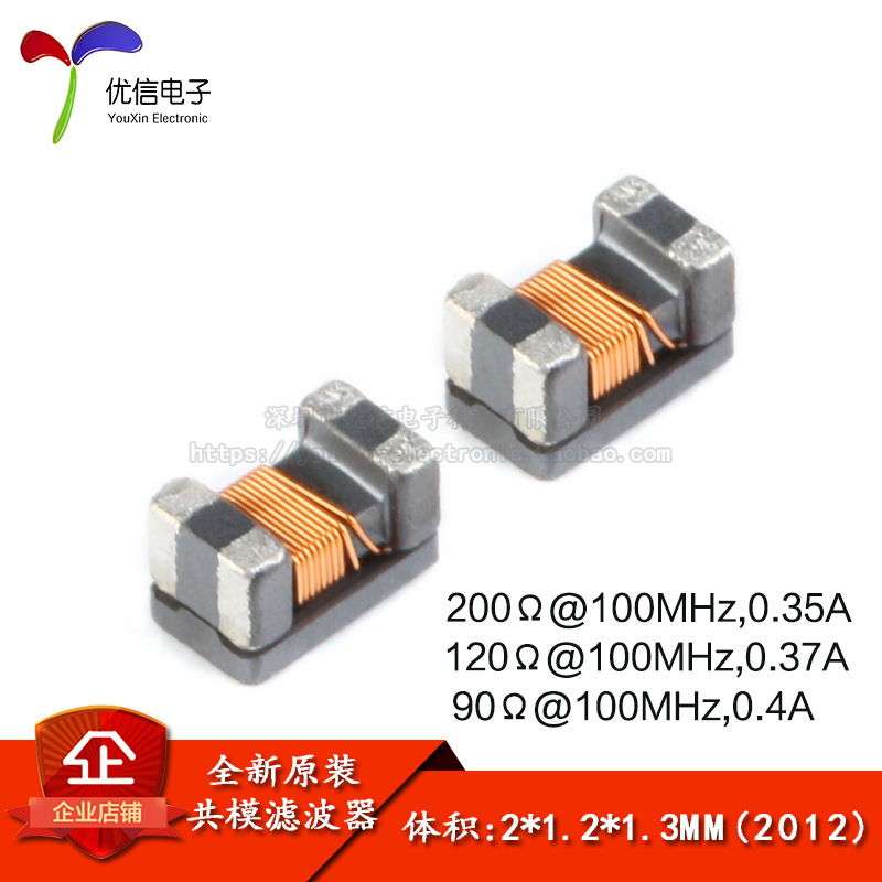 0805/2012贴片 90R 120R 200R 体积2*1.2*1.3 贴片共模滤波器