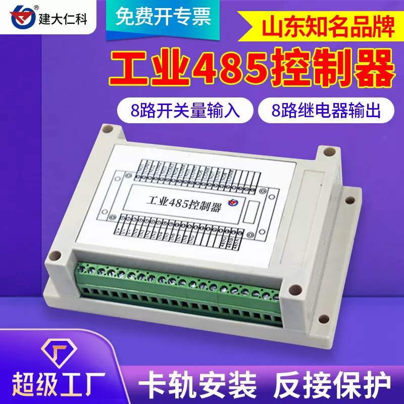 开关工控机采集8路输入路输出IODO控制模块PLCModBus-RTU厂家直销