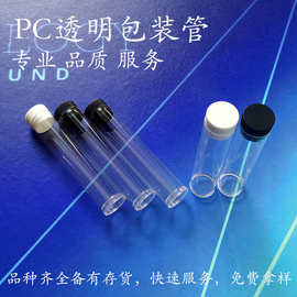 外径20高透明PC管透明包装管透明塑料管牙刷管化妆管眉笔管
