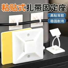 扎带固定座带胶自粘式吸盘定位片免打孔卡扣电线收纳理线布线线卡