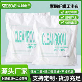 聚脂纤维无尘布 电脑组装擦拭LCD液晶显示表面处理擦拭布