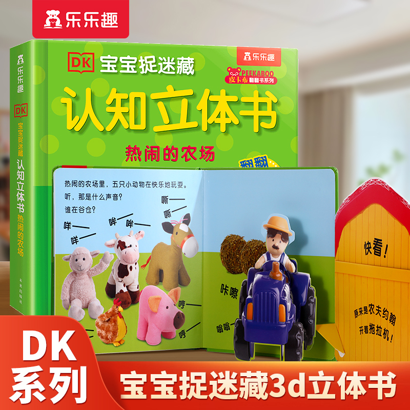 当当网正版童书乐乐趣幼儿早教亮丽精美触摸书:小兔比利小熊波比0|undefined