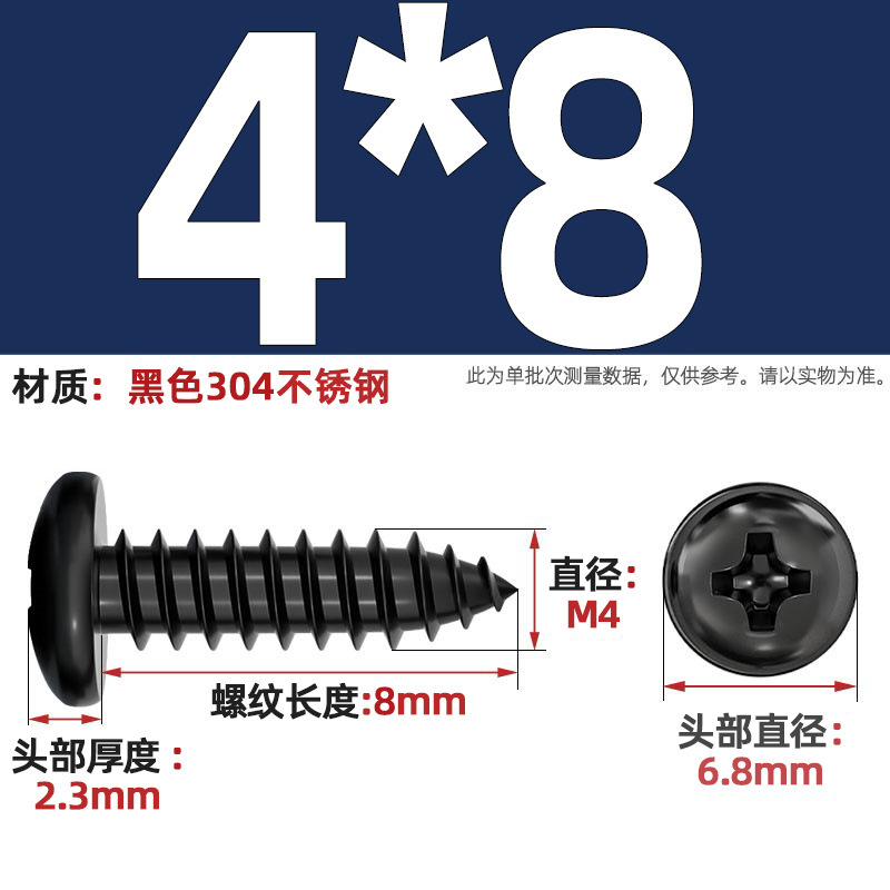 国标黑色304不锈钢十字圆头自攻螺丝钉盘头镀黑锌发黑MM2M3M4M5M6|undefined