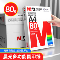 晨光打印纸a4复印纸70g单包500张办公用纸A4打印白纸整箱草稿纸