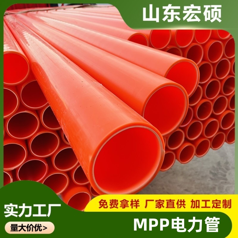 MPP电力管200*10橘红色市政管道非开挖管直埋拖拉mpp电缆保护套管